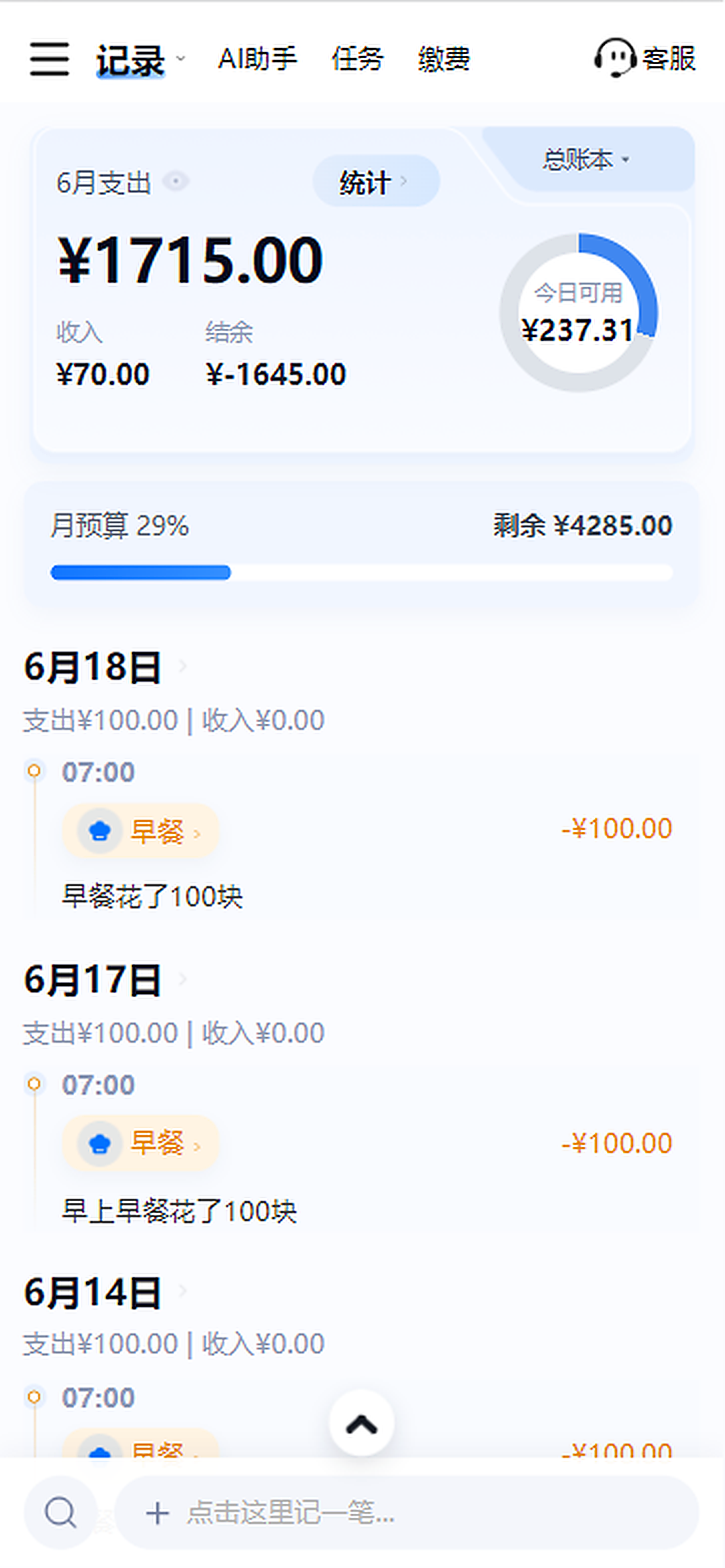 首页账本总览