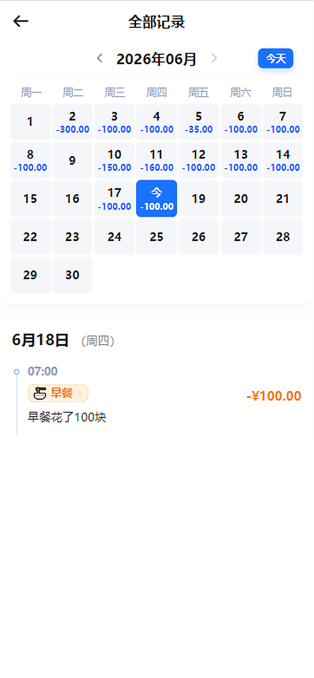 全部记录日历