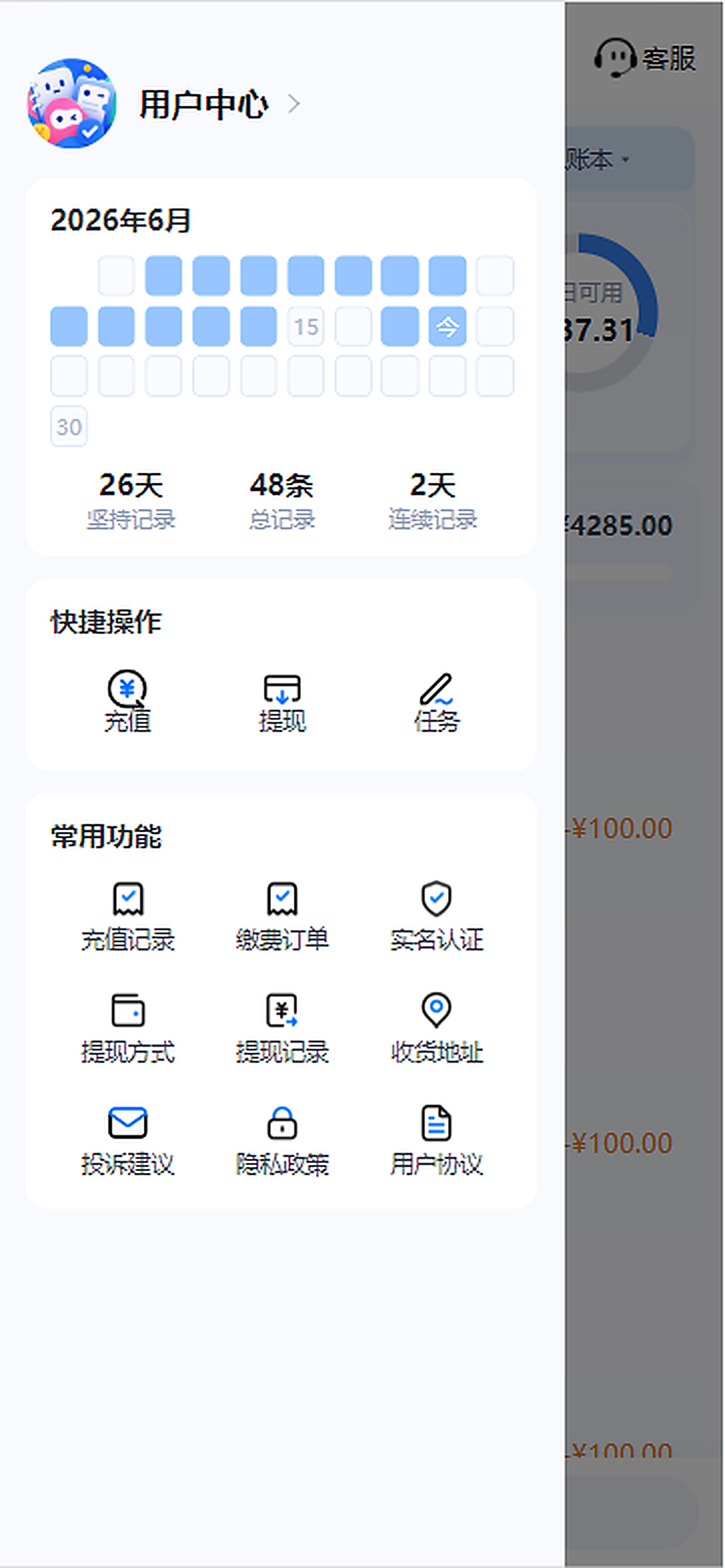 用户中心